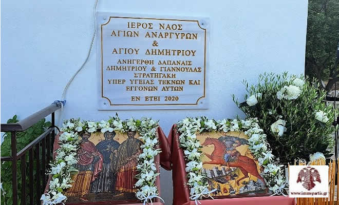 Εγκαίνια Ιερού Ναού στους Βουτιάνους Σπάρτης από τον Σεβ. Μητροπολίτη κ. Ευστάθιο