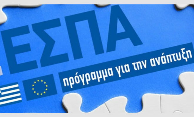 Νέο ΕΣΠΑ με επιδότηση έως 90.000 ευρώ για μικρές επιχειρήσεις