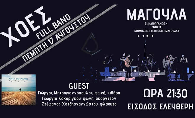 Οι «Χοές» (full band) στη Μαγούλα 