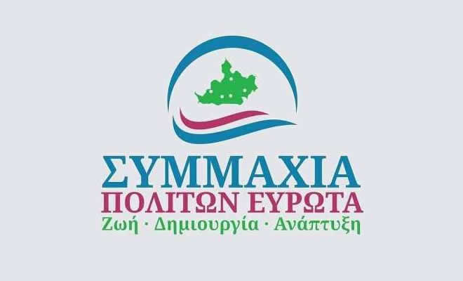 Συμμαχία Πολιτών Ευρώτα: «Δεν μπορούμε να συναινέσουμε στις απ’ ευθείας αναθέσεις της Δημοτικής Αρχής»