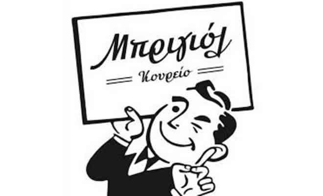 «…και μπριγιόλ στα μαλλιά» από τον Βαγγέλη Μητράκο