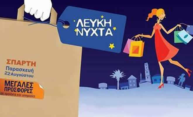 Κυκλοφοριακές ρυθμίσεις λόγω διεξαγωγής της «Λευκής Νύχτας» την Παρασκευή 22 Αυγούστου στη Σπάρτη