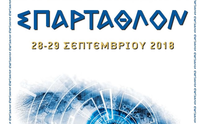 Στην τελική ευθεία το «36ο ΣΠΑΡΤΑΘΛΟΝ 2018»