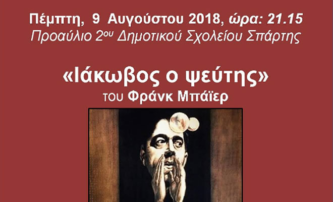 Θερινό Δημοτικό Σινεμά 2018
