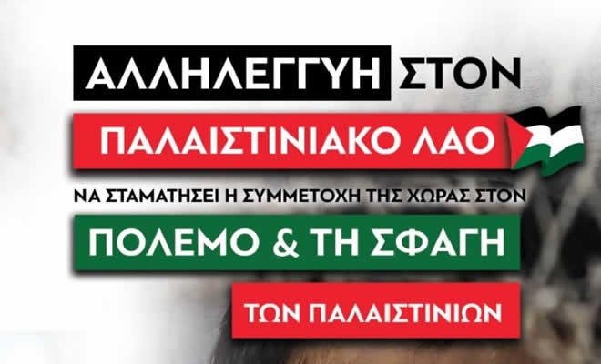 Σωματείο Συνταξιούχων ΙΚΑ – ΕΦΚΑ Λακωνίας: Διαμαρτυρία για την Σφαγή στη Γάζα