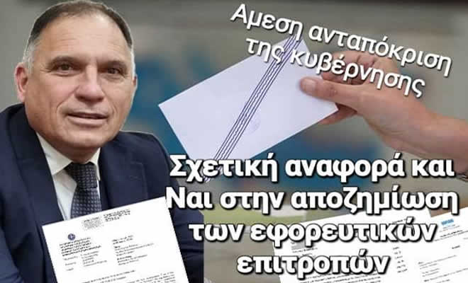 Αναφορά του Βουλευτή Νεοκλή Κρητικού για το Καθεστώς των Υποθηκοφυλάκων