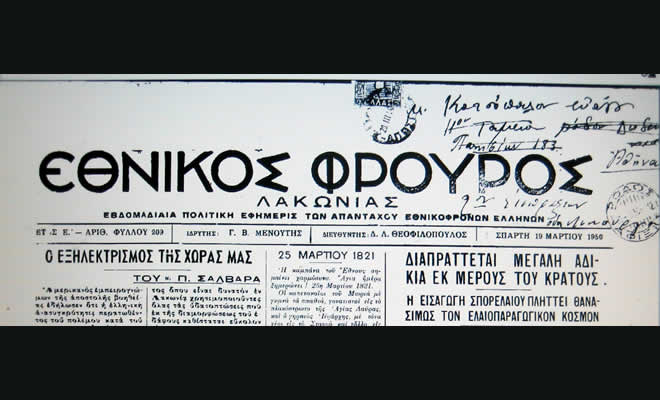 «Στη Σπάρτη του 1950 με τον Εθνικό Φρουρό» από τον Βαγγέλη Μητράκο