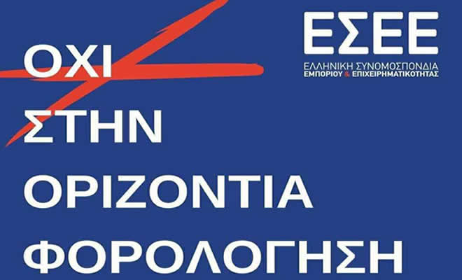 Ο.Ε.Β.Ε.Λ. - Εμπορικός Σύλλογος Σπάρτης: Κάλεσμα Συμμετοχής σε Κινητοποίηση