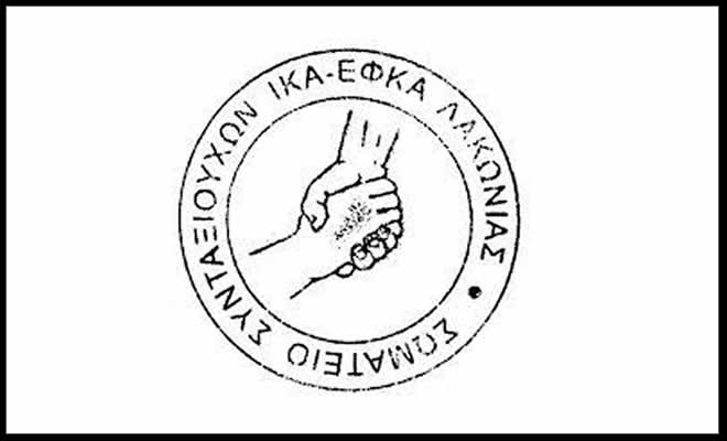 Σωματεία Συνταξιούχων Λακωνίας: Υπόμνημα για την Υγεία στη Λακωνία