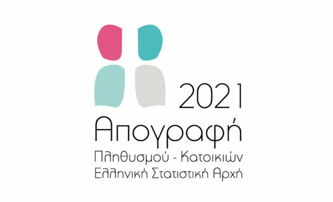 Απογραφή Πληθυσμού 2021