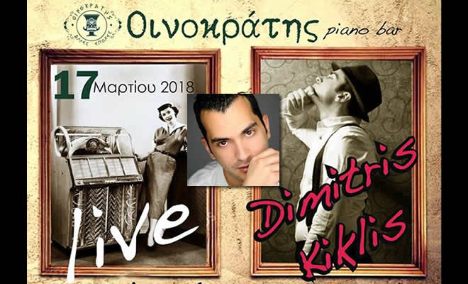 «Jukebox Night LIVE», στον χώρο του «Οινοκράτης Άλλες Εποχές»