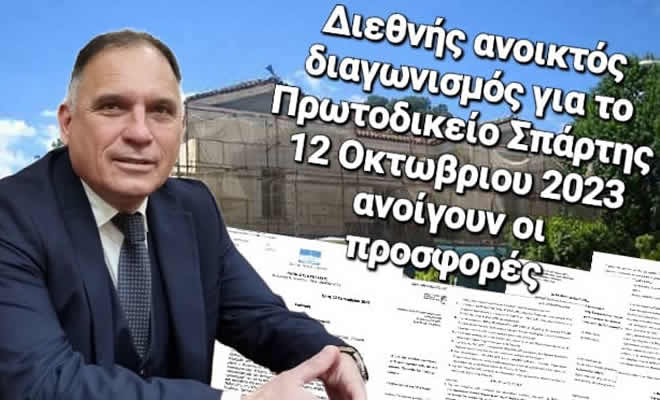 Νεοκλής Κρητικός: «Εκκινεί πάλι η διαδικασία αποκατάστασης του Παλαιού Πρωτοδικείου Σπάρτης»