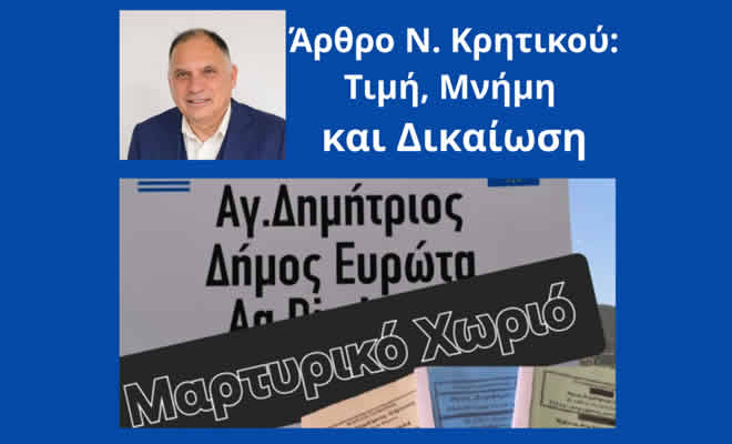 Άρθρο Ν. Κρητικού: «Μαρτυρικό χωριό, Άγιος Δημήτριος Ζάρακος»
