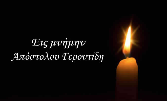 Ψήφισμα του Δημοτικού Συμβουλίου Σπάρτης για τον επισυμβάντα θάνατο του Απόστολου Γεροντίδη