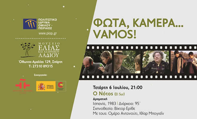 «Φώτα, Κάμερα…Vamos!»: Κινηματογραφικό αφιέρωμα στο Μουσείο Ελιάς και Ελληνικού Λαδιού