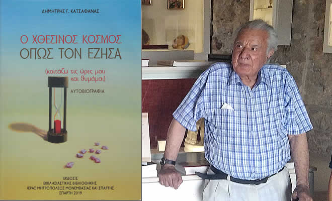 «Γεννήθηκα ξημερώνοντας της Πρωτάγιασης» από τον Δημήτρη Γ. Κατσαφάνα