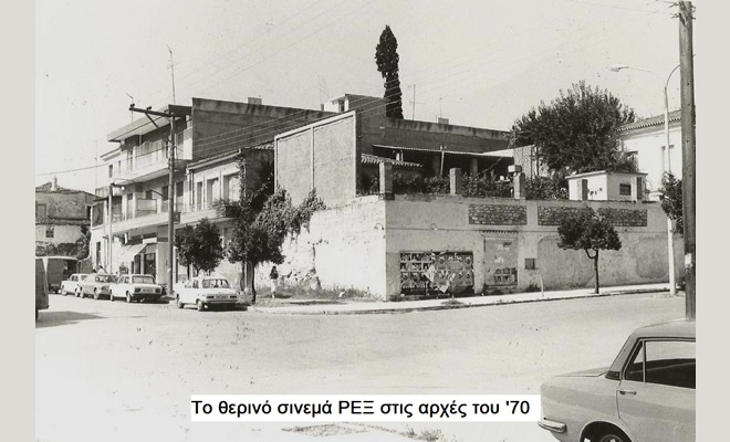 «Τα σινεμά της Σπάρτης: ΣΙΝΕ ΡEΞ - (θερινό)», από τον Βαγγέλη Μητράκο