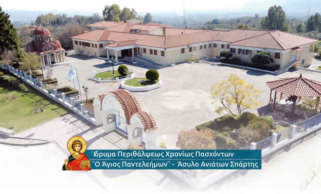 «Άσυλο Ανιάτων Σπάρτης: Οι Σιωπηλές Ηρωίδες της Φροντίδας και της Ανθρωπιάς» από τον Γιώργο Κεραμιδά