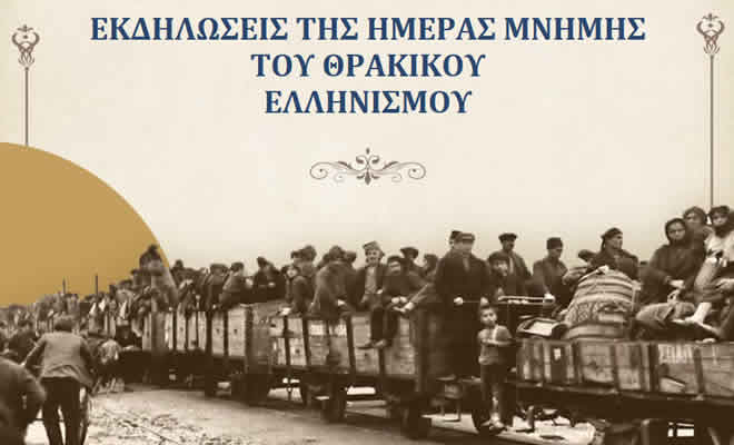 Eκδηλώσεις μνήμης της 6ης Απριλίου, «Ημέρας Θρακικού Ελληνισμού», στην πόλη της Σπάρτης