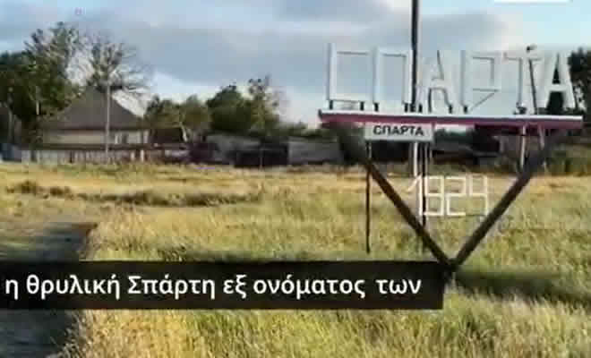 Εταιρεία Σπαρτιατικών Σπουδών: Οι Σπαρτιάτες του Καυκάσου