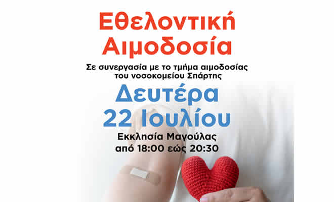Εθελοντική Αιμοδοσία στην Μαγούλα