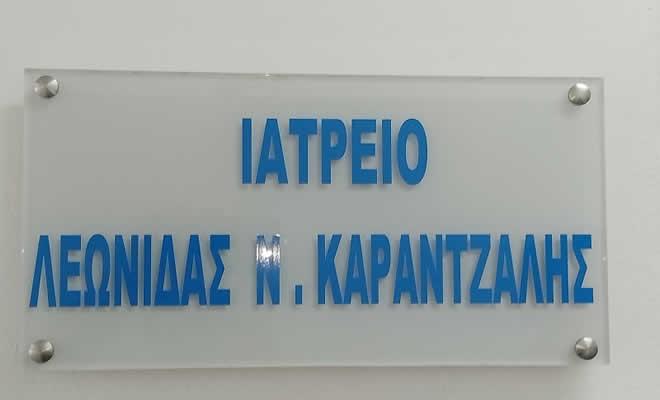 Ευχαριστήριο του Π. Καρρά για την Εκδήλωση Ονοματοδοσίας του Ιατρείου του Ενωσιακού Γηπέδου σε «Ιατρείο Λεωνίδα Ν. Καράντζαλη» 