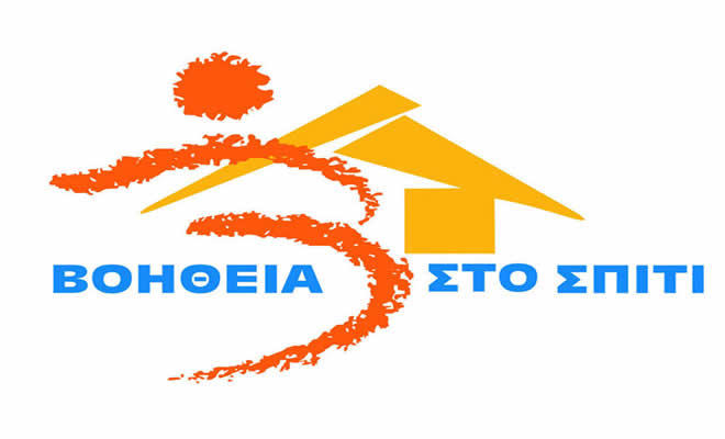 Δήμος Σπάρτης: Το πρόγραμμα «Βοήθεια στο Σπίτι», λειτουργεί κανονικά 