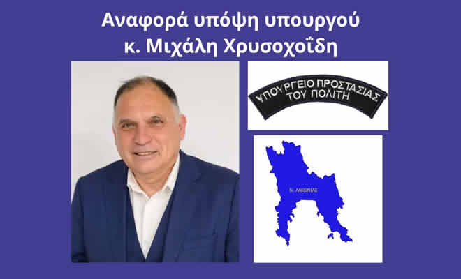 Νεοκλής Κρητικός: Αναγκαία η Ενίσχυση των Αστυνομικών Τμημάτων στη Λακωνία