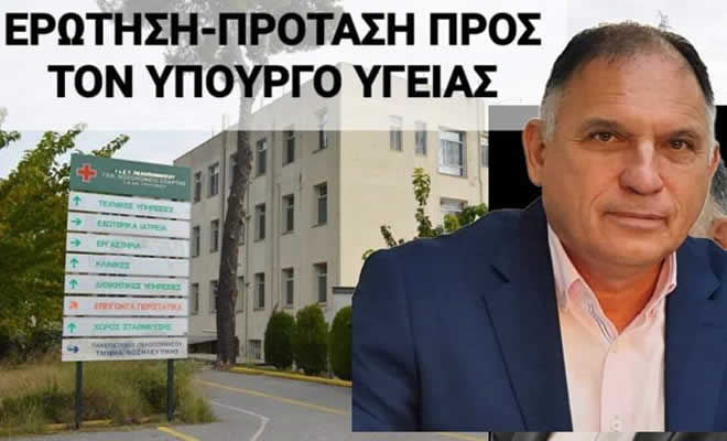 Ν. Κρητικός: «Υποστελέχωση Ν.Μ. Σπάρτης: Απολύτως Αναγκαίος ο Χαρακτηρισμός της Σπάρτης ως Προβληματική-Άγονη Περιοχή Α΄ Κατηγορίας»