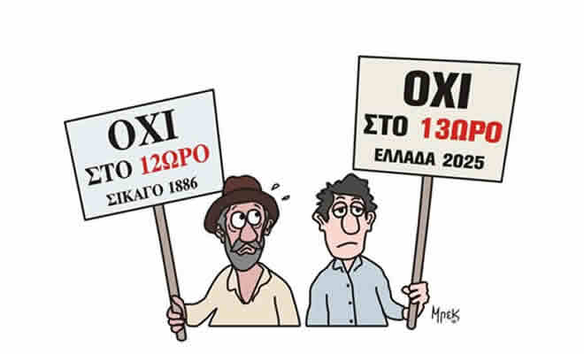 Όλοι την Τρίτη 14 Οκτώβρη στην Πανελλαδική Απεργία