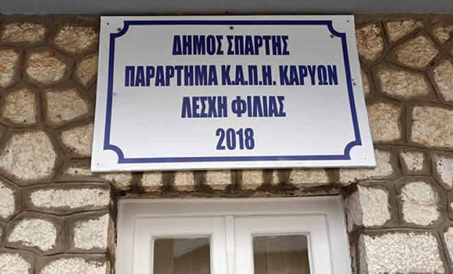 Σε τροχιά επαναλειτουργίας το Παράρτημα ΚΑΠΗ στις Καρυές - Όλα τα δικαιολογητικά για εγγραφές