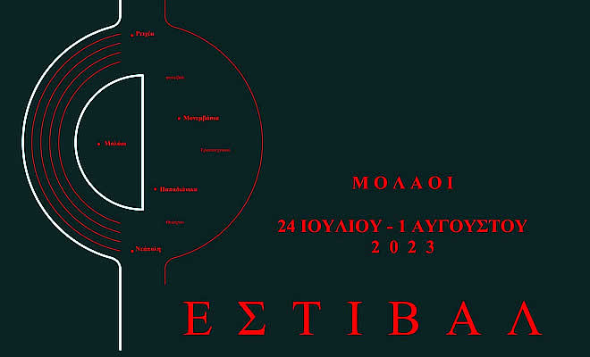 7ο Πανελλήνιο Φεστιβάλ Ερασιτεχνικού Θεάτρου Δήμου Μονεμβασίας: Πρόγραμμα