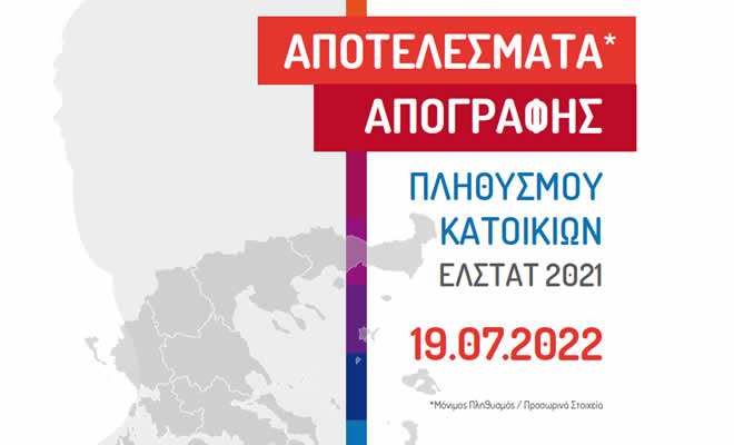 Σε μία δεκαετία μειώθηκε κατά 4.500 άτομα ο πληθυσμός της Λακωνίας