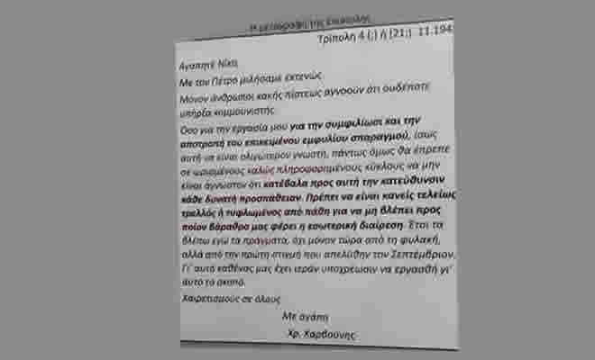 Επιστολή του Χρίστου Καρβούνη, πέντε μέρες πριν την εκτέλεση στο Μονοδέντρι