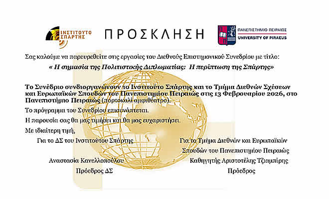 Διεθνές Επιστημονικό Συνέδριο με τίτλο: «Η Σημασία της Πολιτιστικής Διπλωματίας: Η Περίπτωση της Σπάρτης»