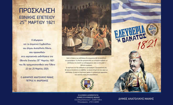 «Ο Εορτασμός του Α. Νίκωνος στη Σπάρτη, το 1901» από τον Βαγγέλη Μητράκο