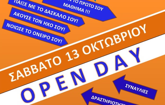 Οpen Day στο Εθνικό Ωδείο Παράρτημα Σπάρτης με μουσικά δρώμενα και ενημερωτικά προγράμματα