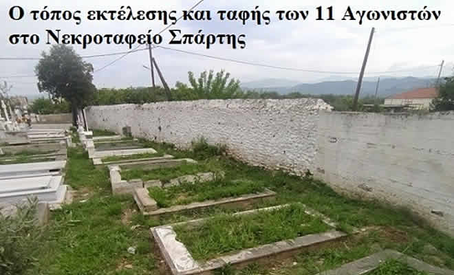 «Ξιφαράς Νίκος - Η εκτέλεση 11 Αγωνιστών της Αντίστασης στο Νεκροταφείο της Σπάρτης, την 1η  Μαΐου 1944» από τον Βαγγέλη Μητράκο