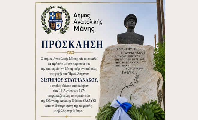 Επιμνημόσυνη δέηση υπέρ αναπαύσεως της ψυχής του Ήρωα Λοχαγού Σωτήριου Σταυριάνακου 