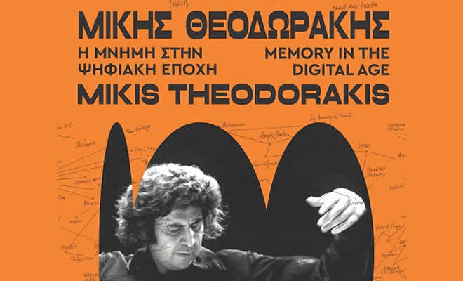 Στη Σπάρτη η περιοδεύουσα έκθεση «Μίκης Θεοδωράκης, η μνήμη στην ψηφιακή εποχή»
