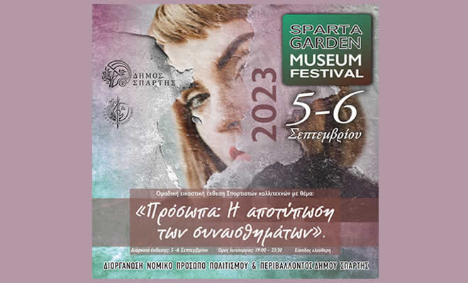 Δήμος Σπάρτης: «Sparta Garden Museum Festival» <font color=
