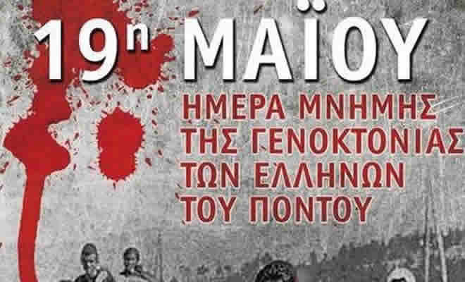 Ημέρα Μνήμης της Γενοκτονίας των Ελλήνων του Πόντου
