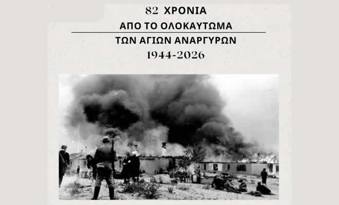Εκδηλώσεις Μνήμης και Τιμής για τη συμπλήρωση 82 χρόνων από το Ολοκαύτωμα των Αγίων Αναργύρων