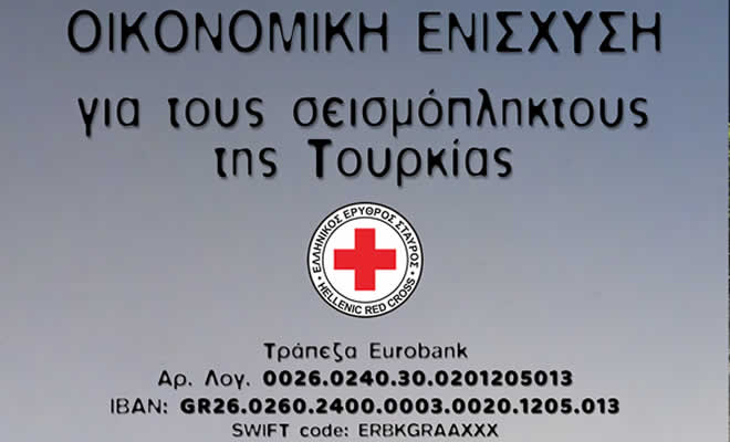 Κάλεσμα για Οικονομική Ενίσχυση και Συλλογή Ανθρωπιστικού Υλικού για τους Πληγέντες από τον Σεισμό στην Τουρκία και την Συρία
