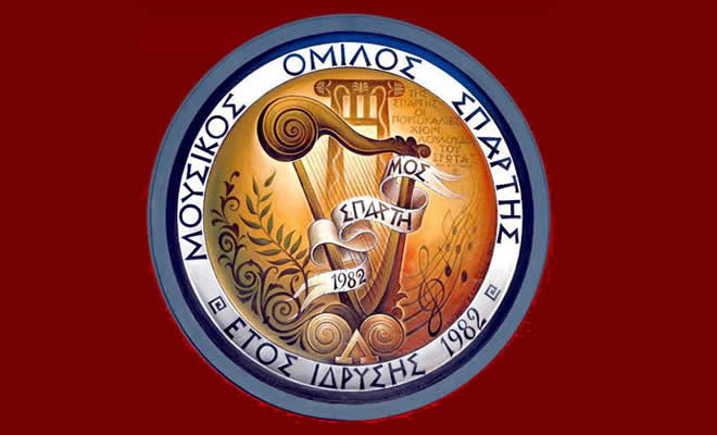 Το Νέο Δημοτικό Συμβούλιο του Μουσικού Ομίλου Σπάρτης