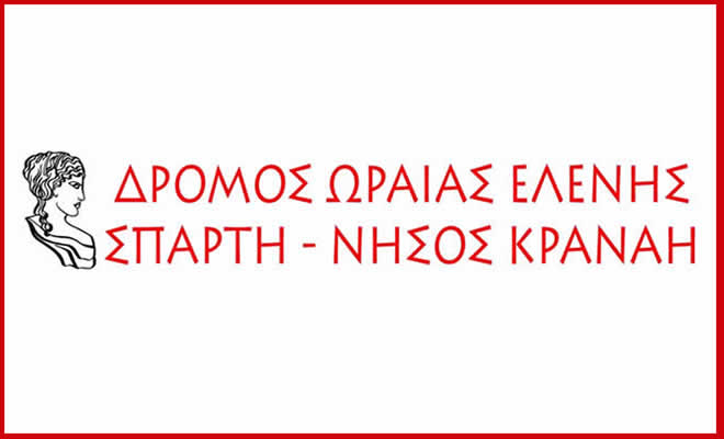 Αναβολή του Αγώνα Δρόμου με την Ονομασία «Αγώνας Δρόμου Ωραία Ελένη»