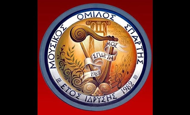 Χριστουγεννιάτικη Συναυλία Μουσικού Ομίλου Σπάρτης