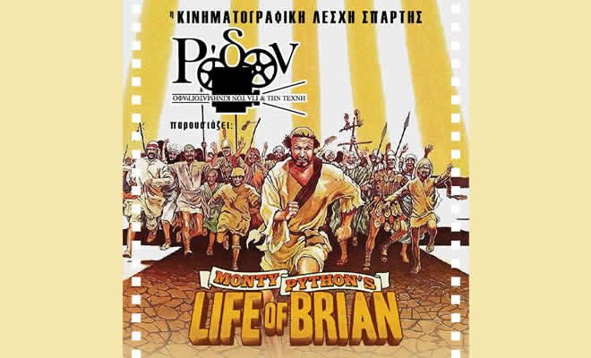 Η Κινηματογραφική Λέσχη Σπάρτης παρουσιάζει την ταινία: «Ένας προφήτης… μα τι προφήτης!» (Monty Python’s Life of Brian), του Τέρι Τζόουνς