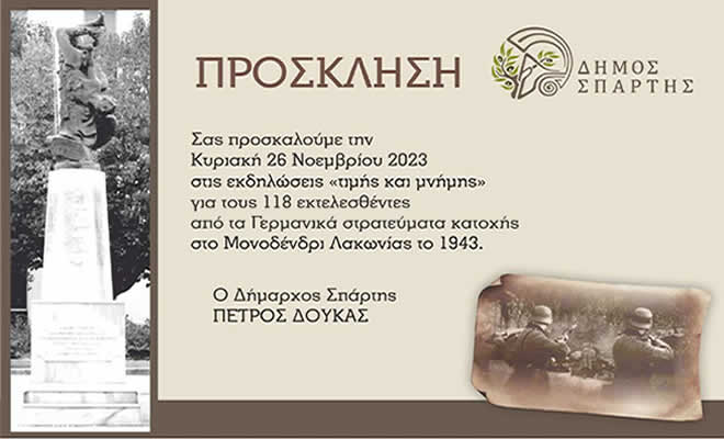 Δήμος Σπάρτης: Πρόσκληση-Πρόγραμμα για τις Εκδηλώσεις Τιμής και Μνήμης για τους 118 Εκτελεσθέντες στο Μονοδένδρι Λακωνίας
