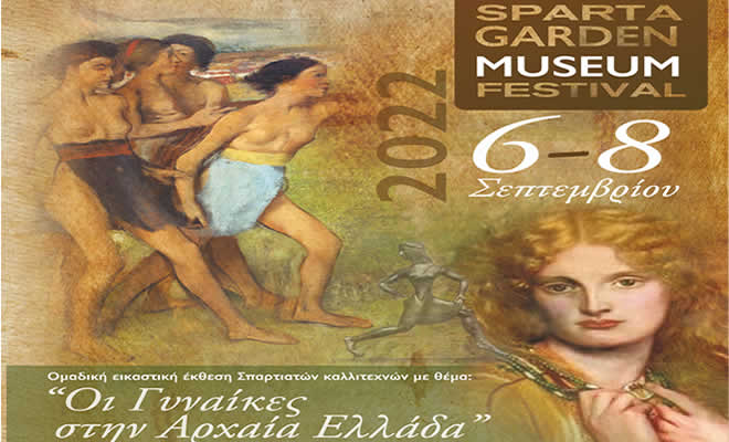 Ο Δήμος Σπάρτης Διοργανώνει το Sparta Garden Museum Festival 2022 